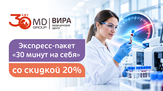 Экспресс-пакет 30 минут на себя со скидкой 20%
