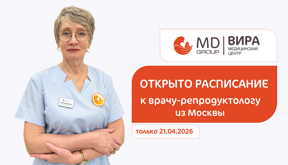 21 апреля столичный врач-репродуктолог будет вести прием в 15-м микрорайоне Нефтеюганска