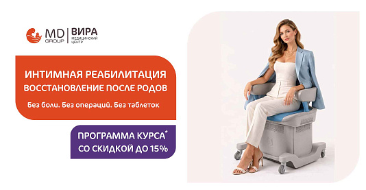 Курс магнитной стимуляции нервно-мышечного аппарата тазового дна со скидкой