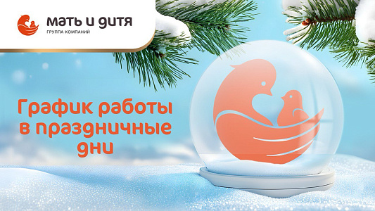 График работы в новогодние праздники